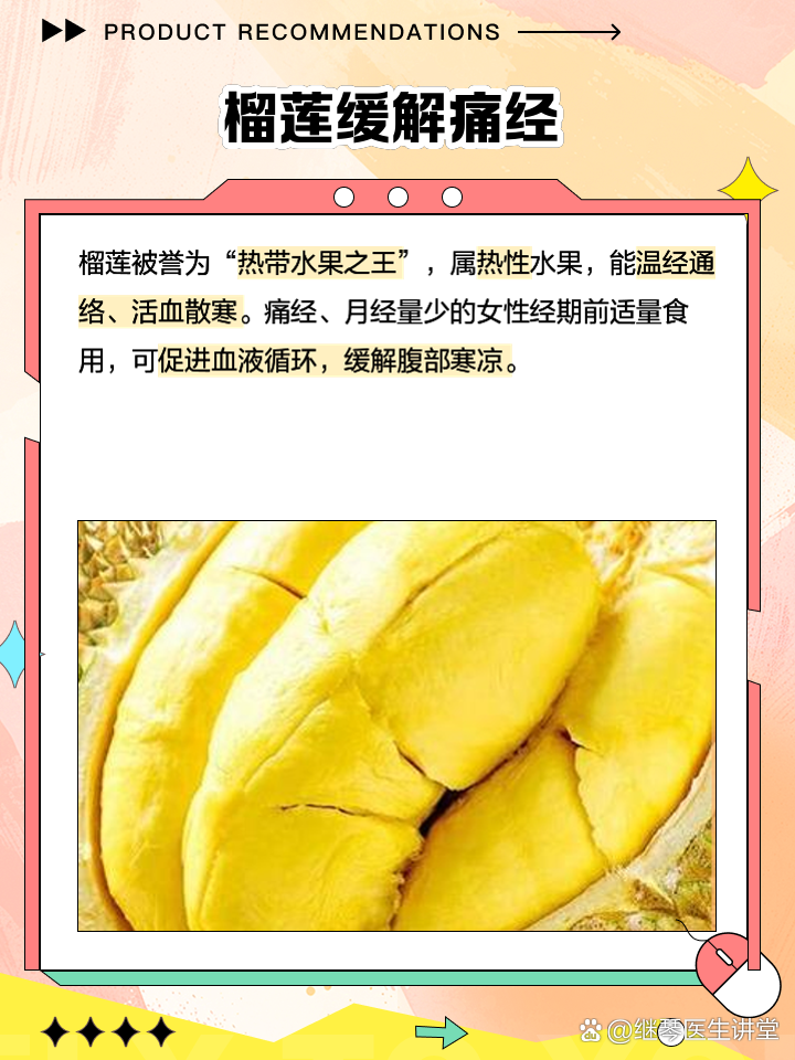 榴莲对子宫和卵巢好吗