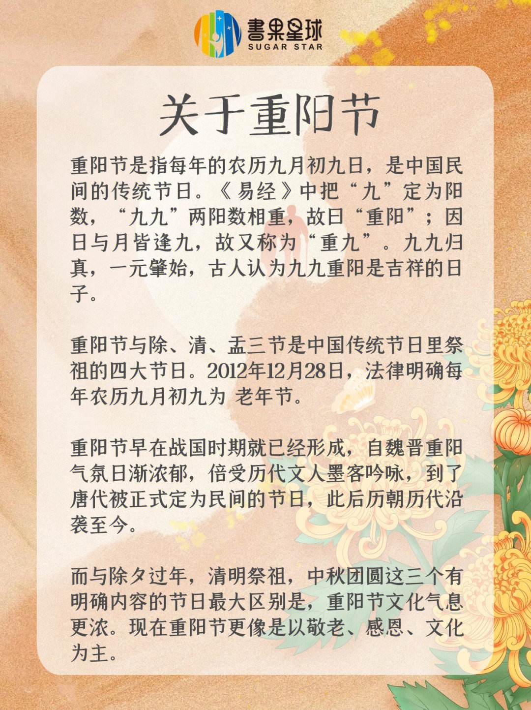 重阳节的简介