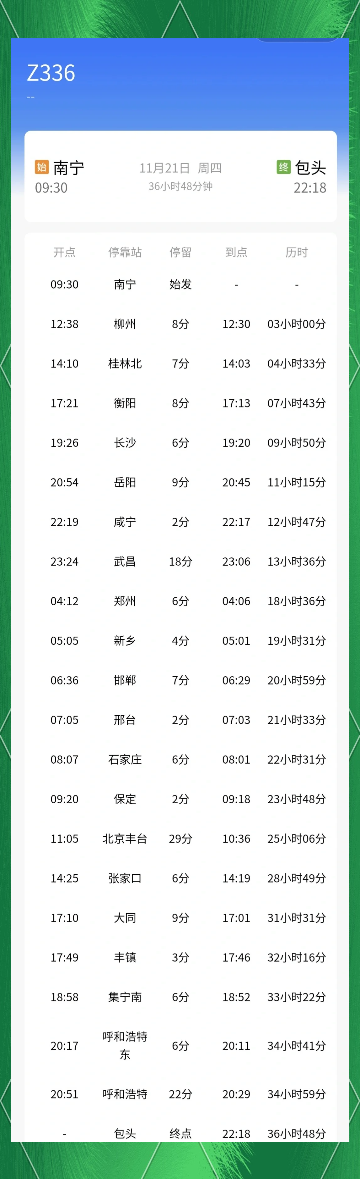 快达票