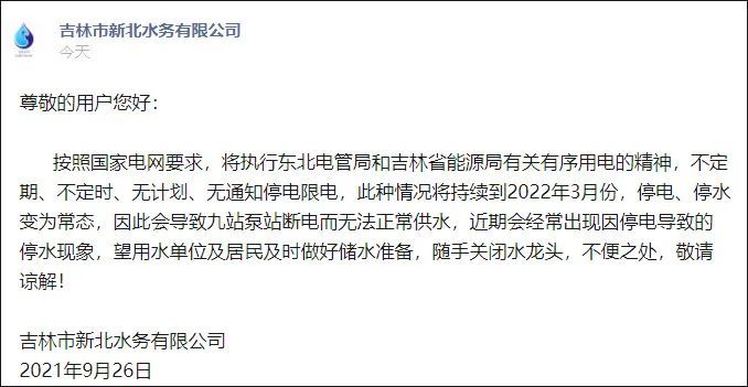 东北为什么限电