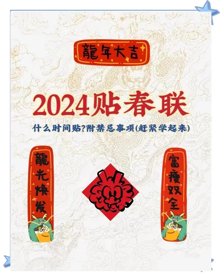 什么时候贴对联?
