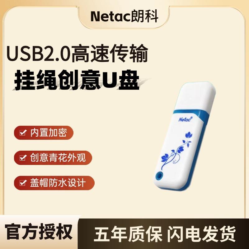 朗科u188