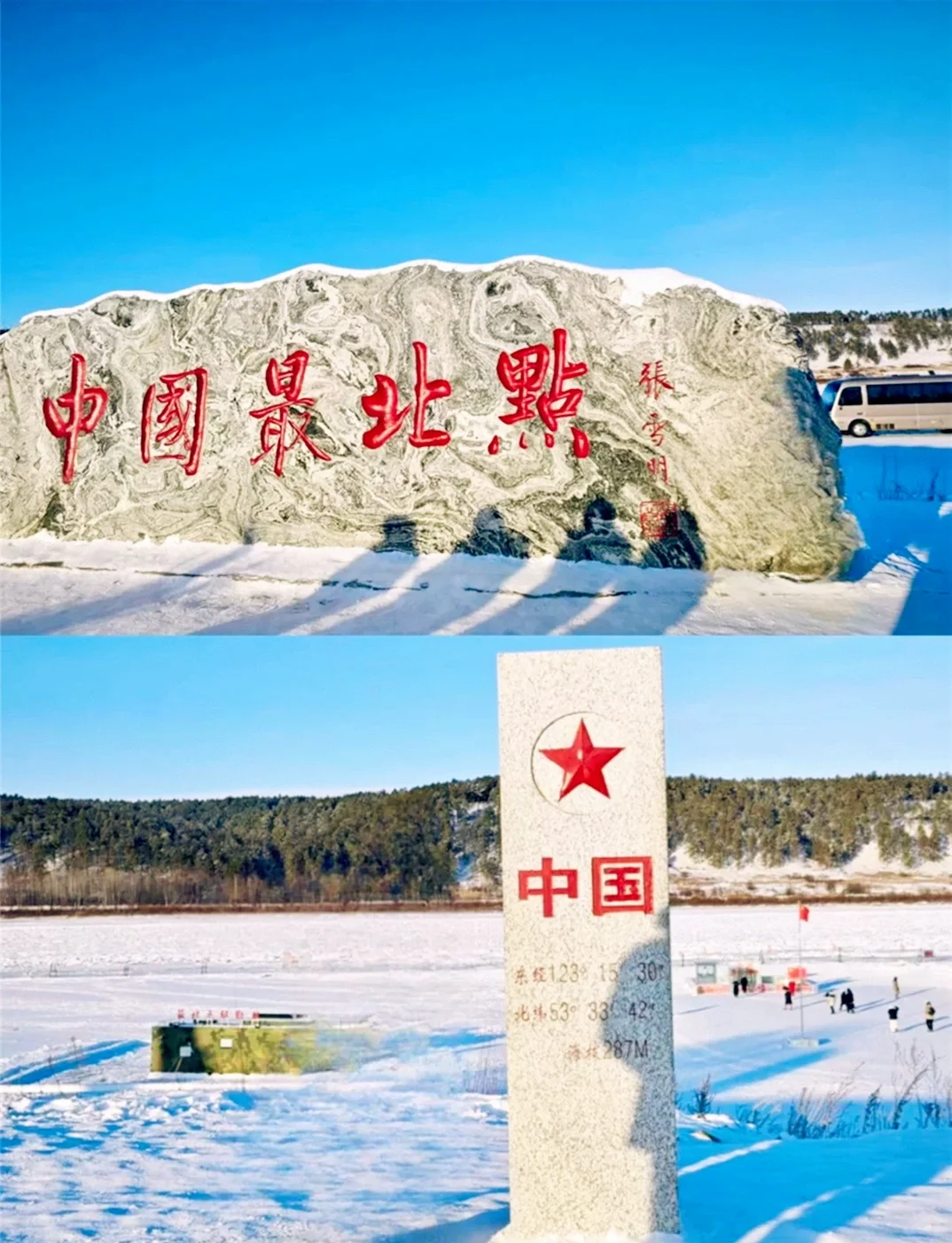 漠河迎入冬最低温