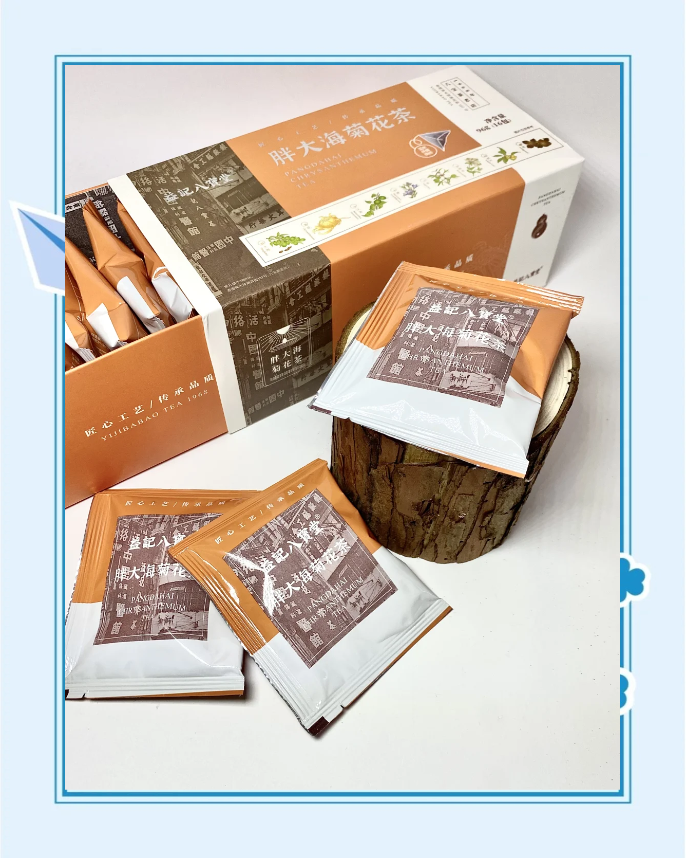 生津茶