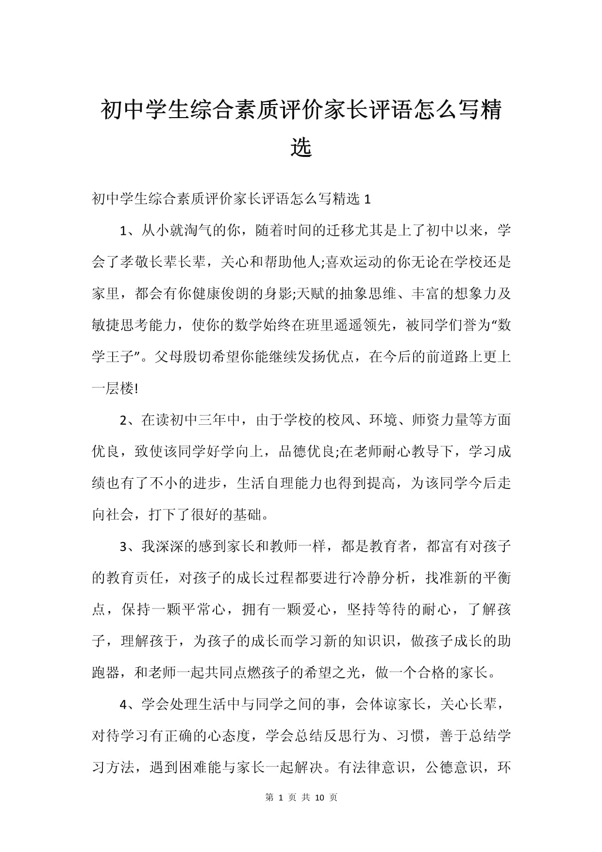 家长评价30字简洁大气