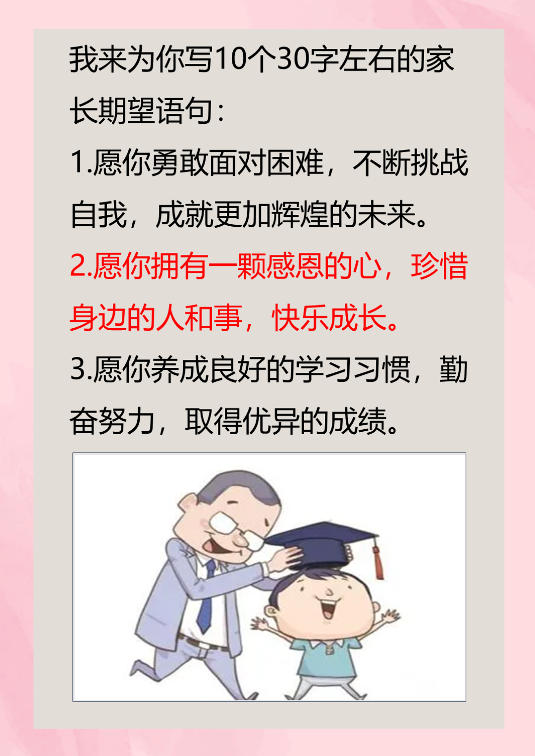 家长评价30字简便大气
