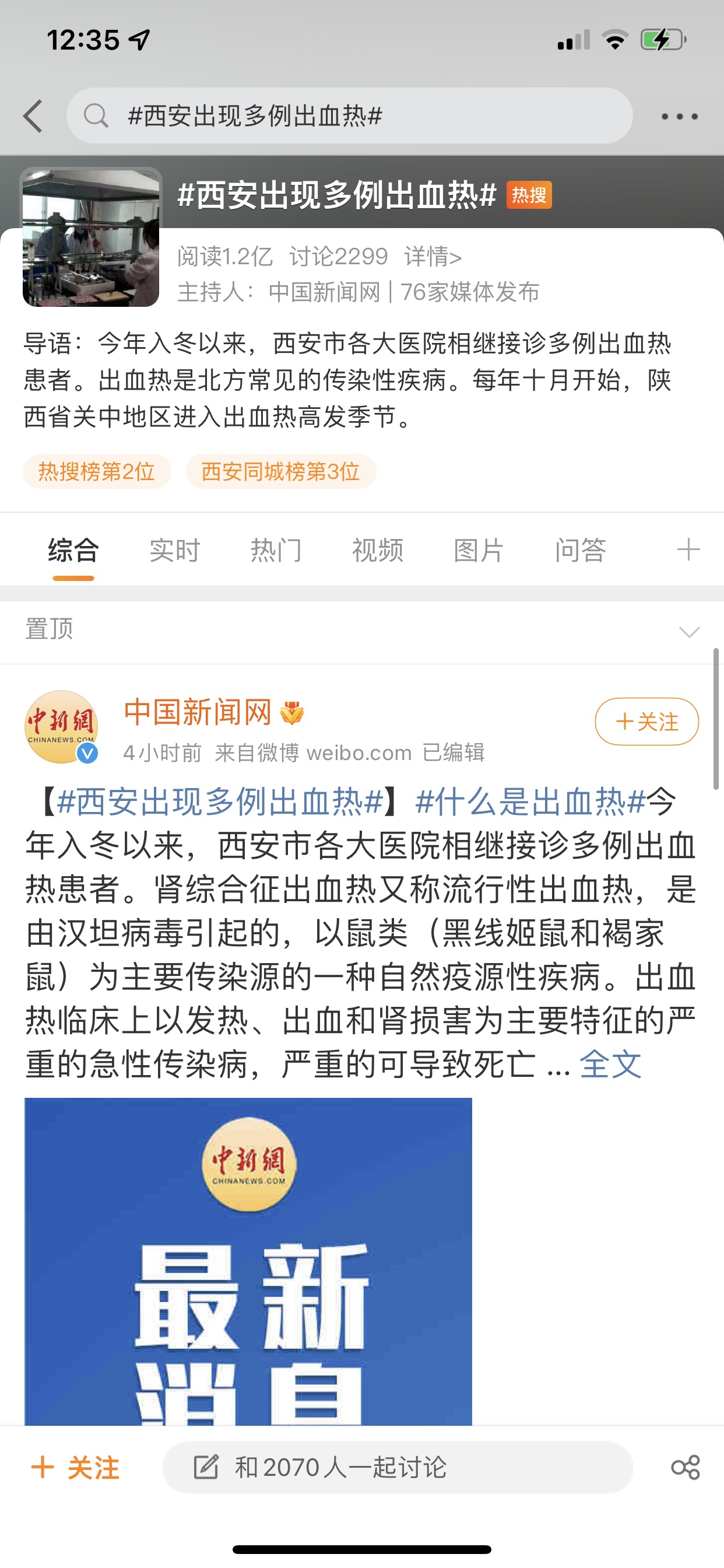西安呈现多例出血热
