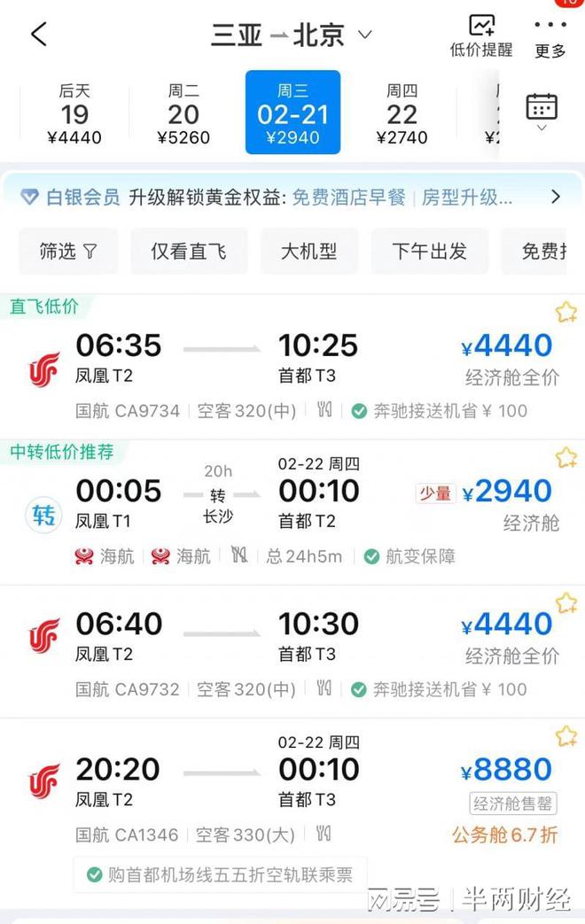 广州到北京机票