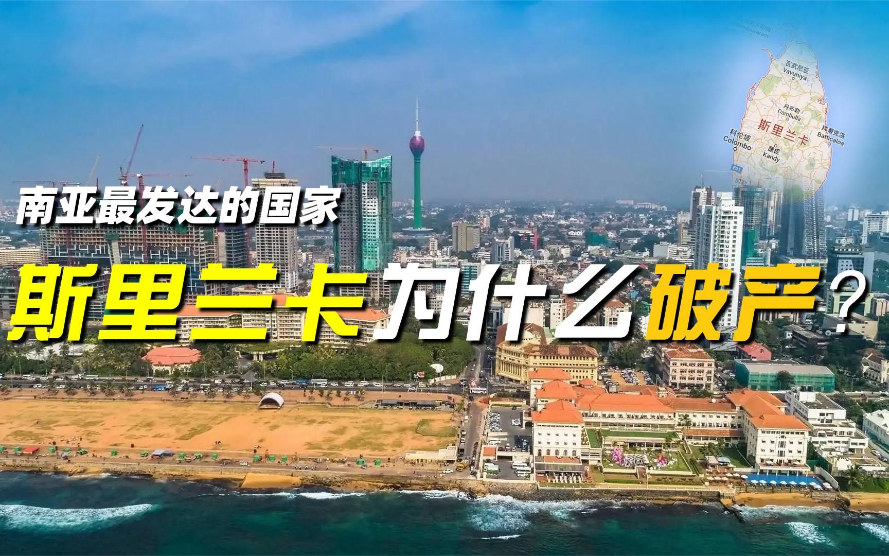 斯里兰卡是怎样的国度