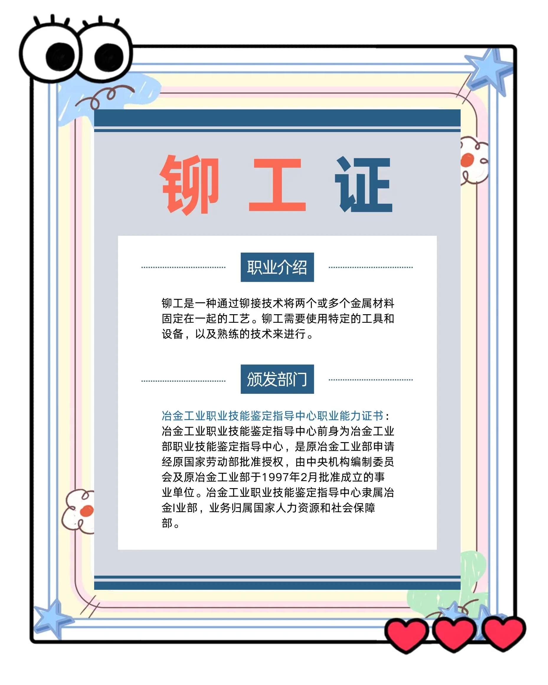 什么是铆工