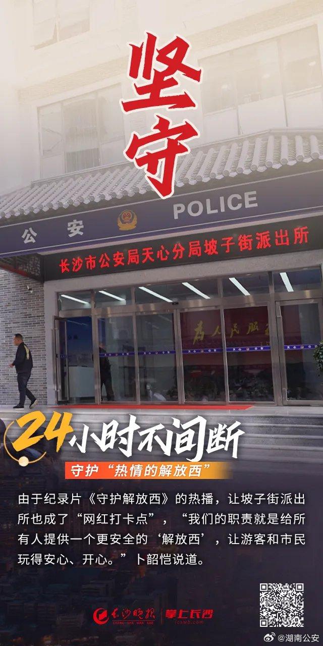 长沙坡子街派出所回应成打卡地