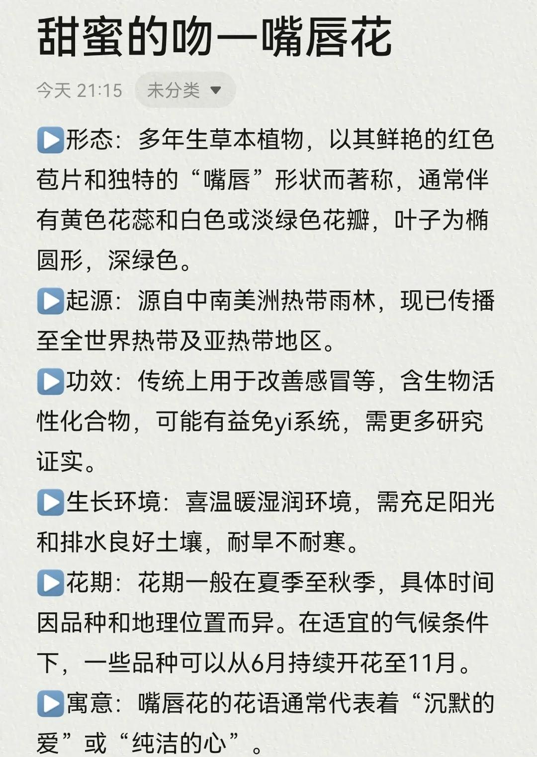 嘴唇花