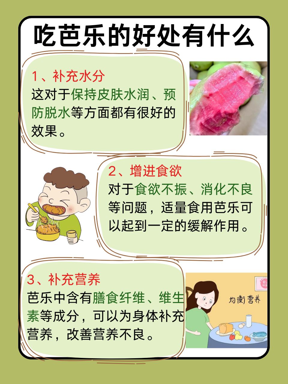 芭乐的营养代价
