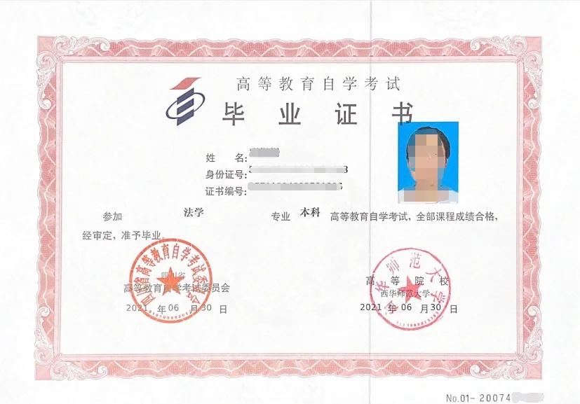 西华师范大学自考