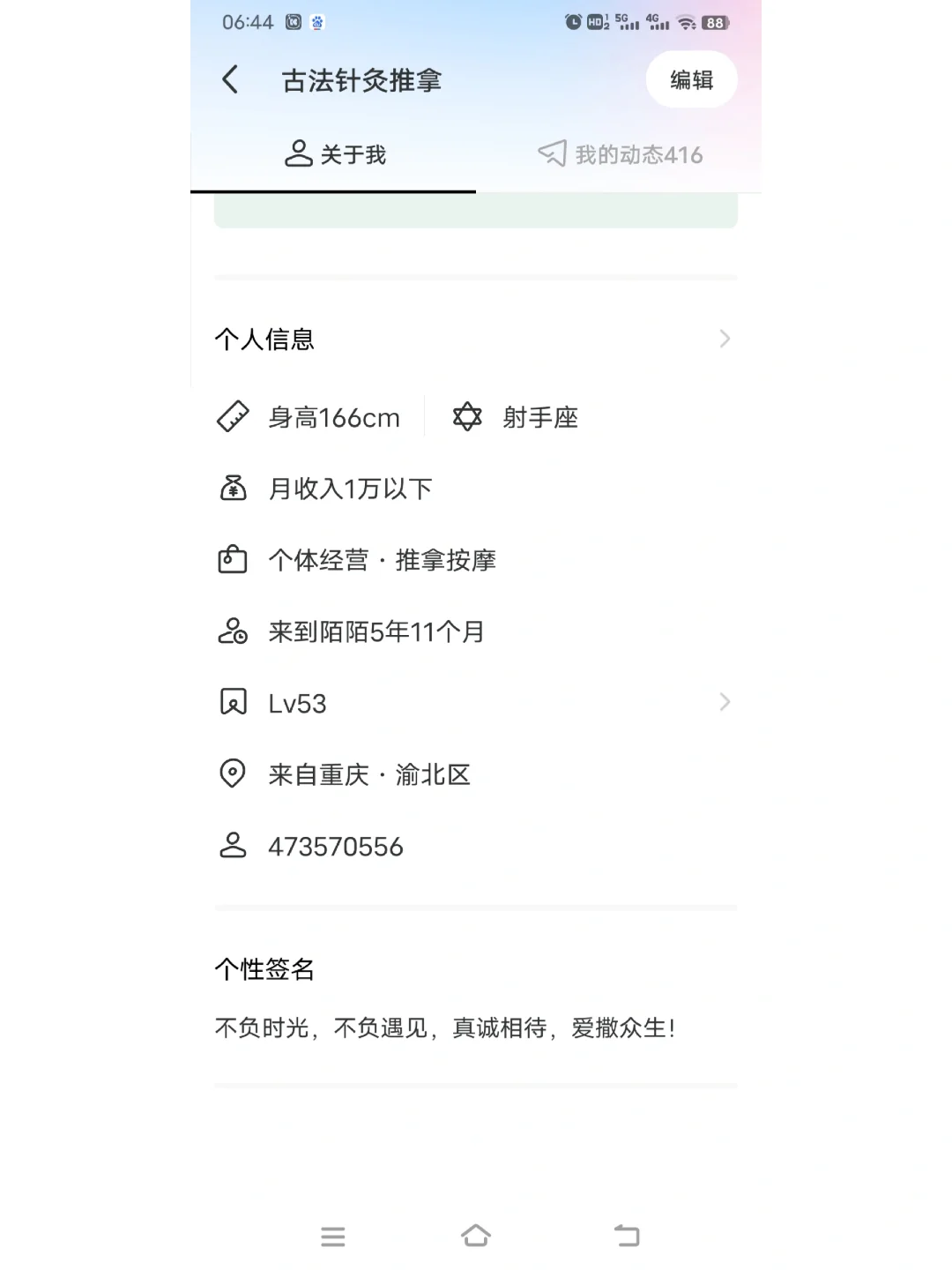 陌陌财产品级和价位表