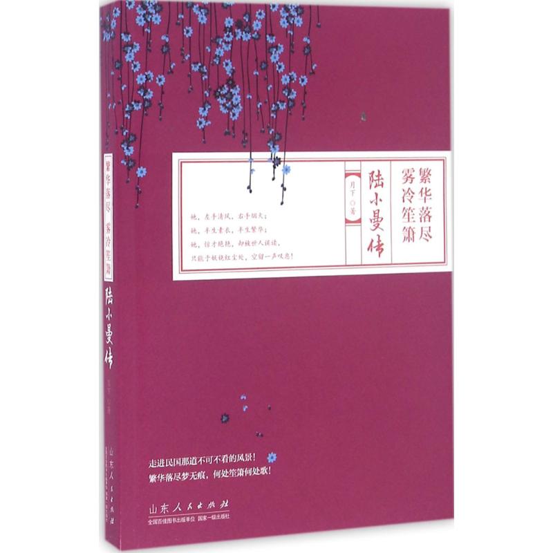 繁华落满是什么意思