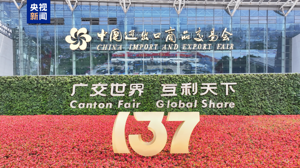 广交会全称