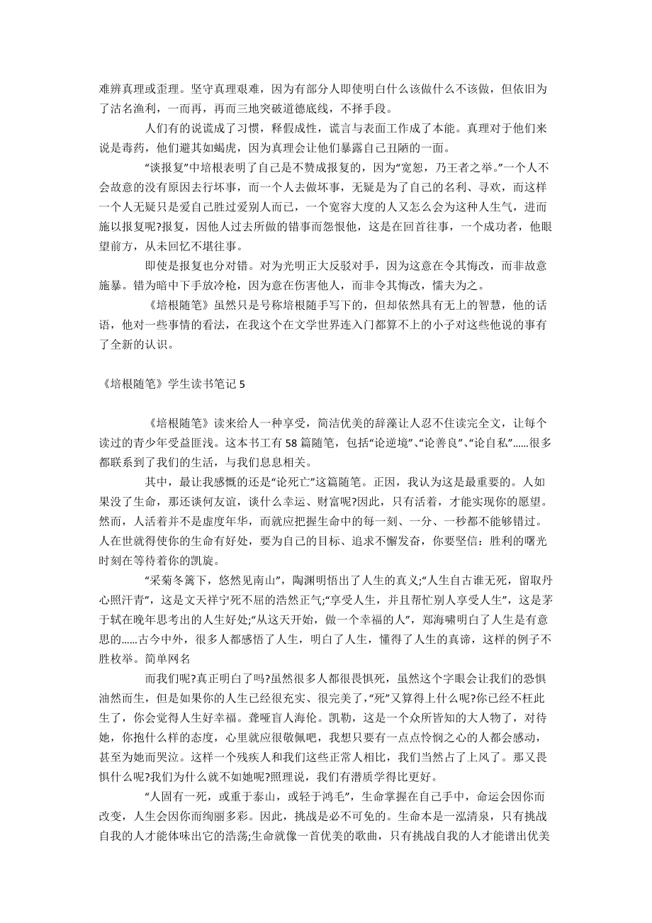 培根漫笔念书条记