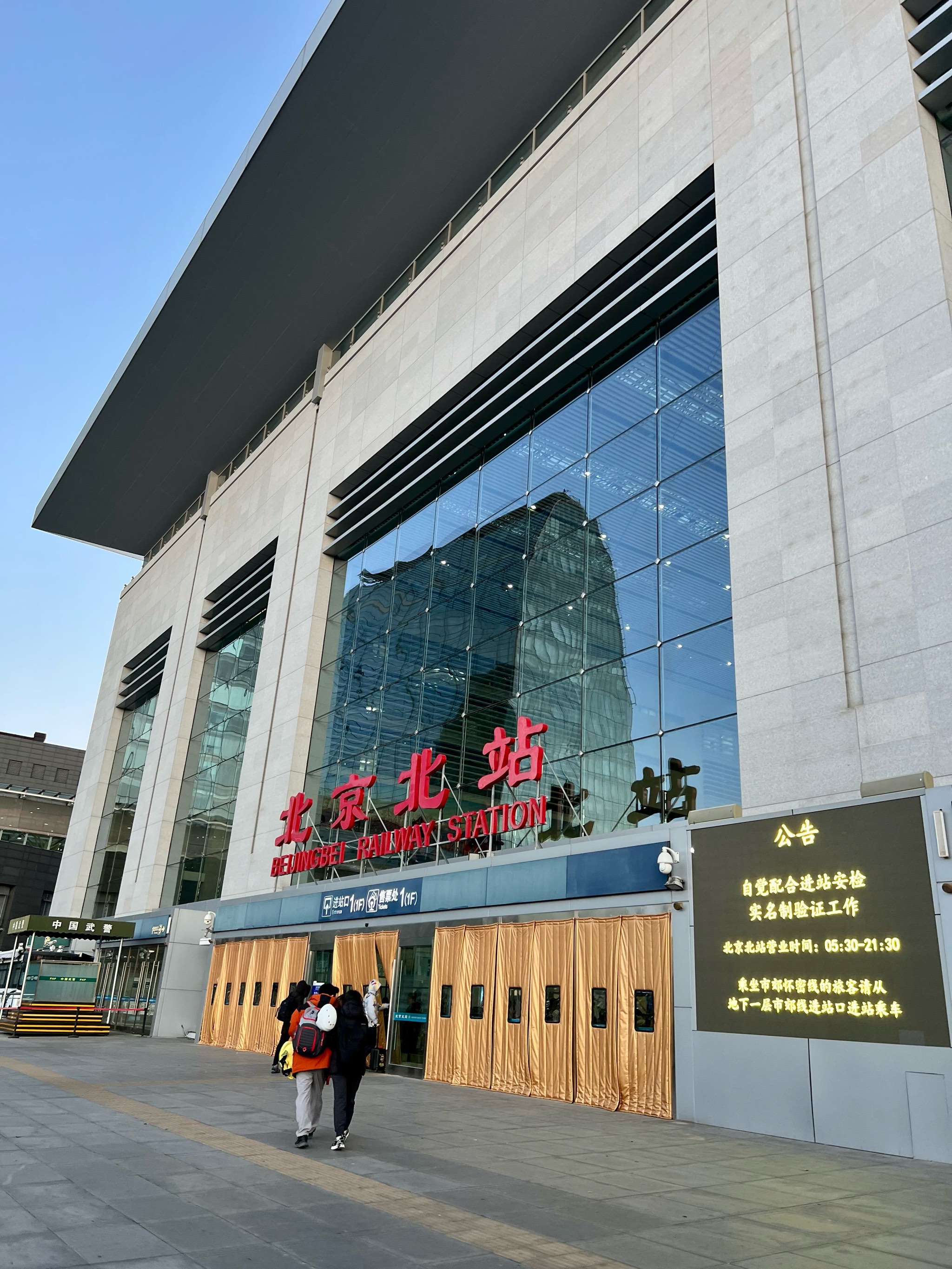 新北京东站