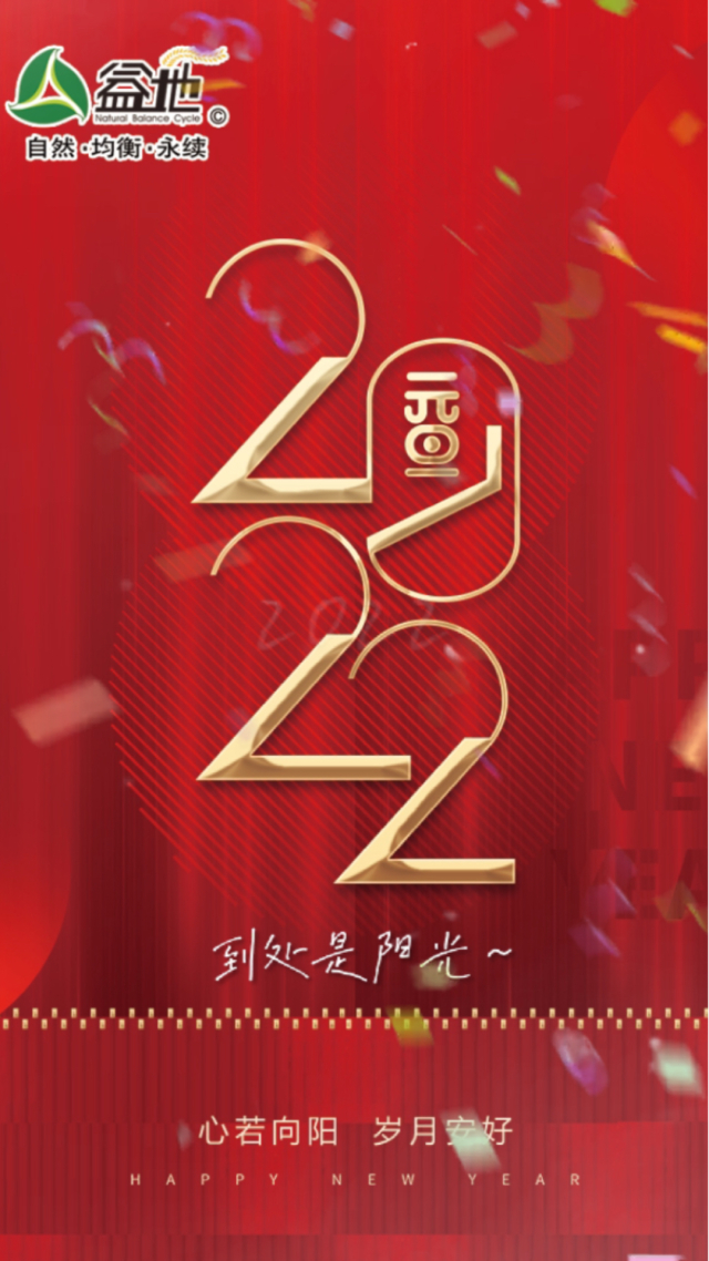 2021年终岁尾的祝福语简单