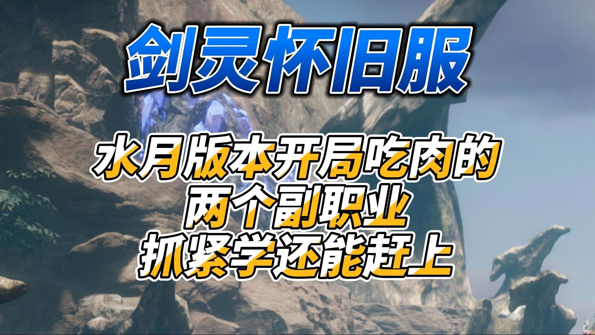 剑灵副职业选择