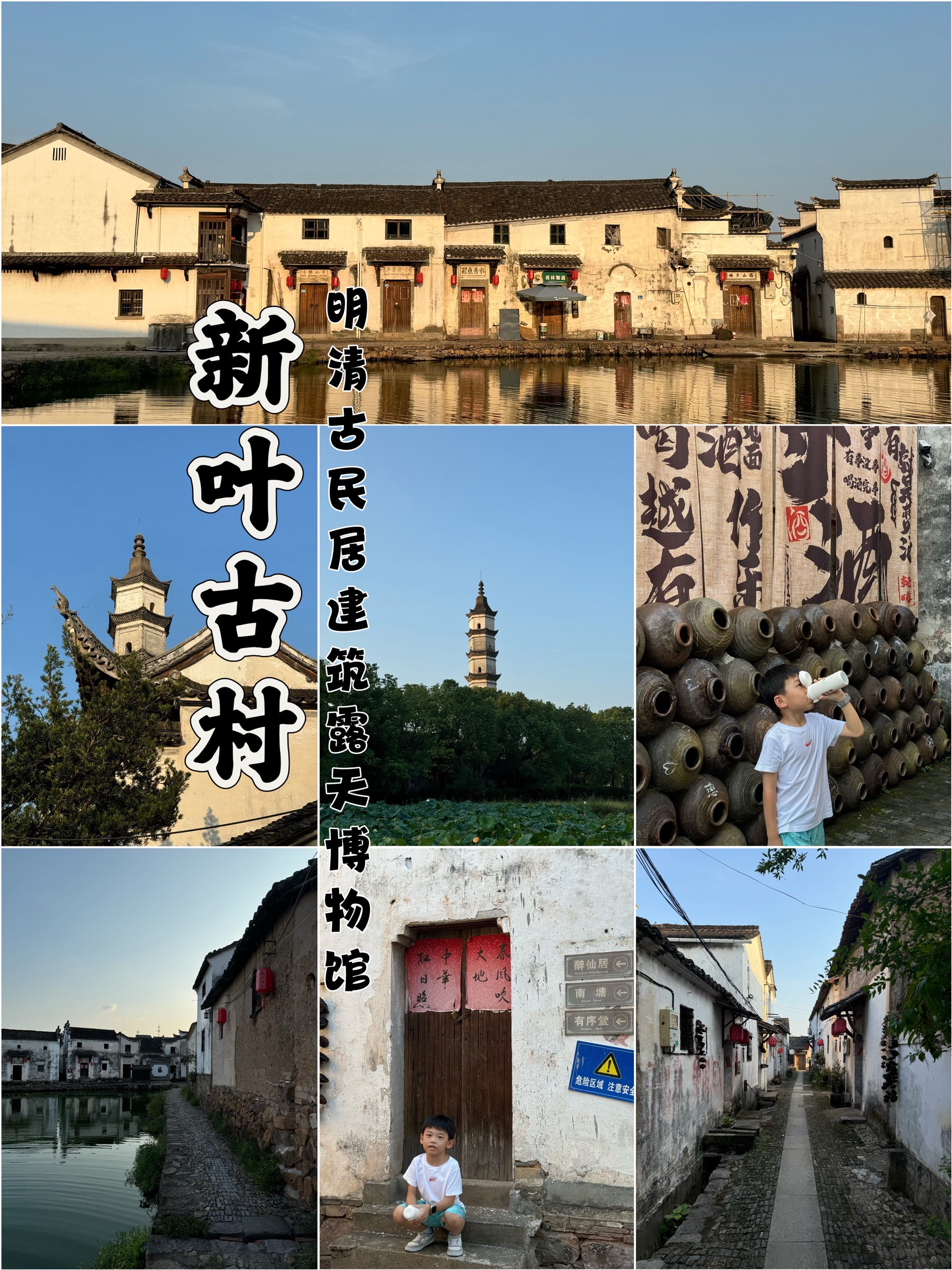 浙江新叶村