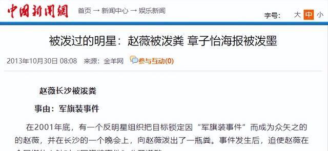 赵薇泼粪事件