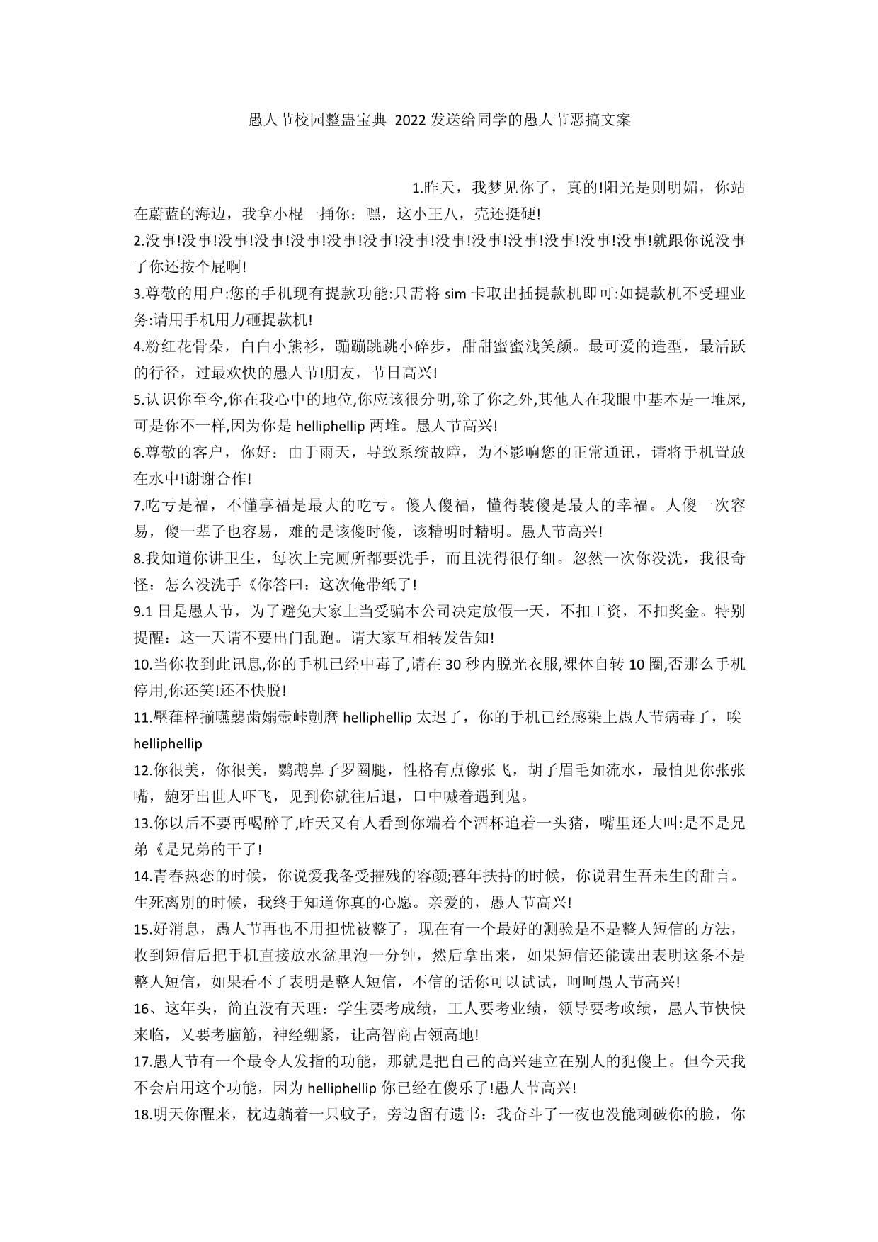 愚人节整蛊套路大全