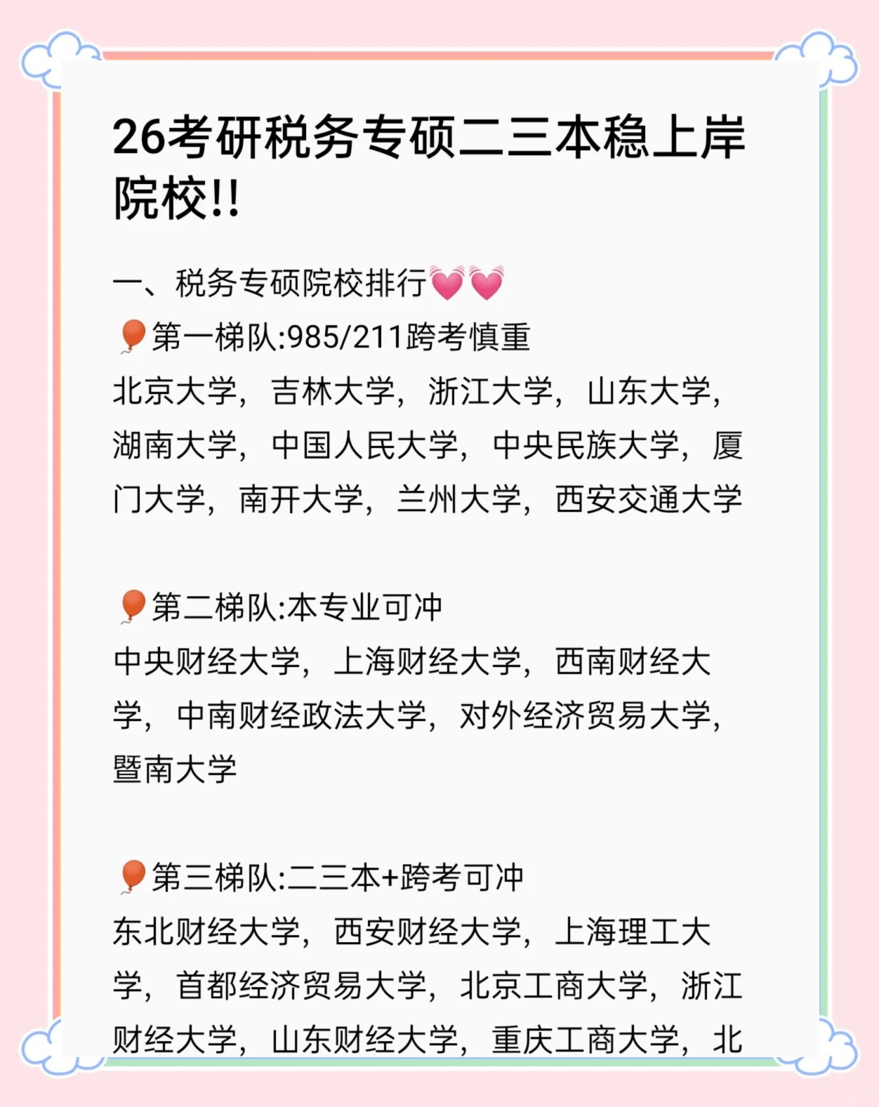 长春税务学院信息经济学院