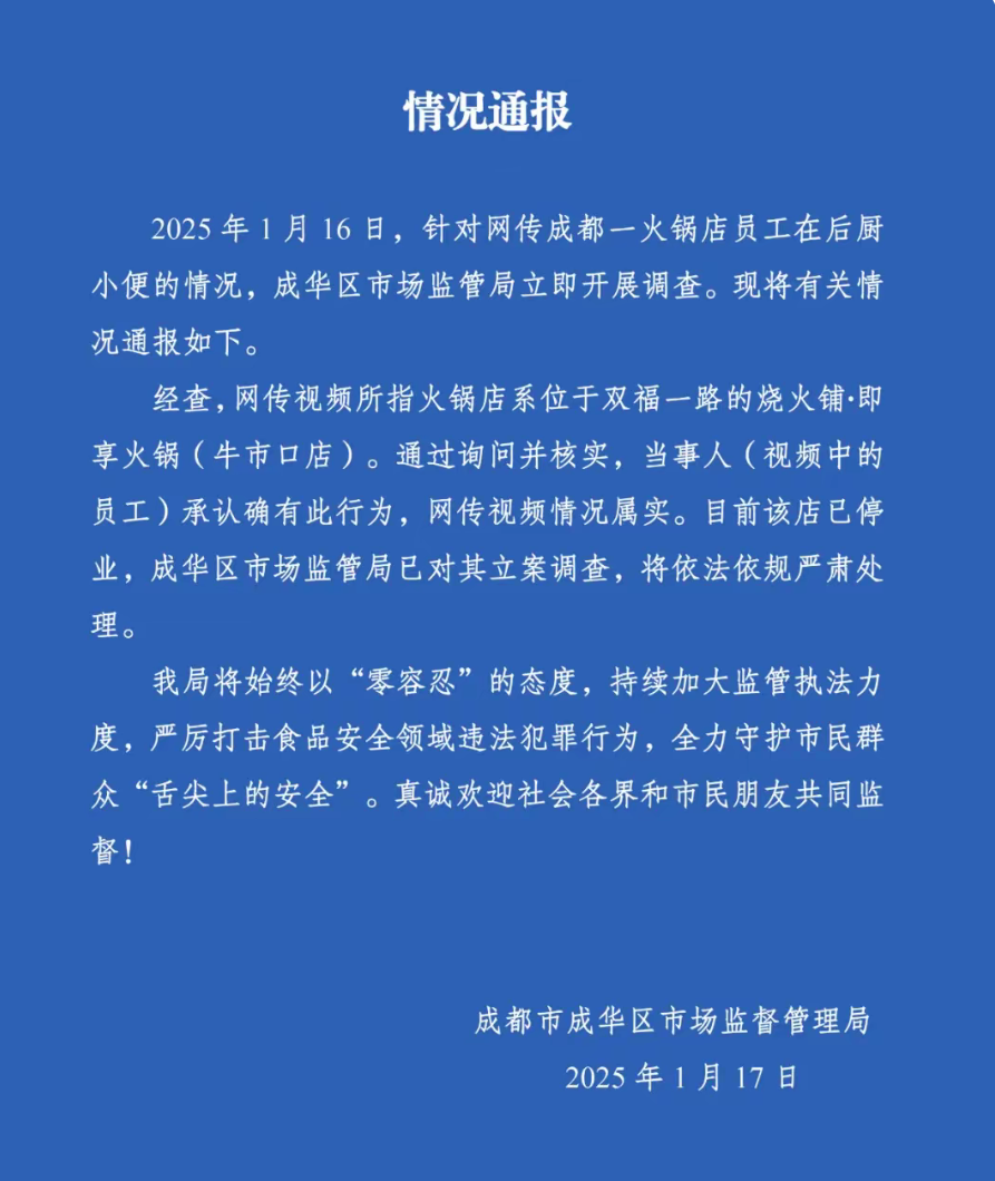 成都掏肠案