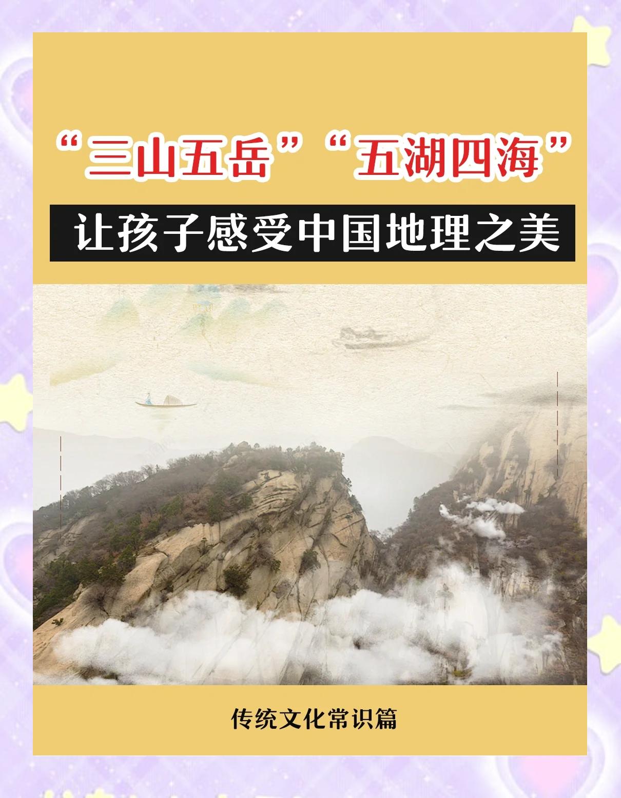 三山五岳打一数字