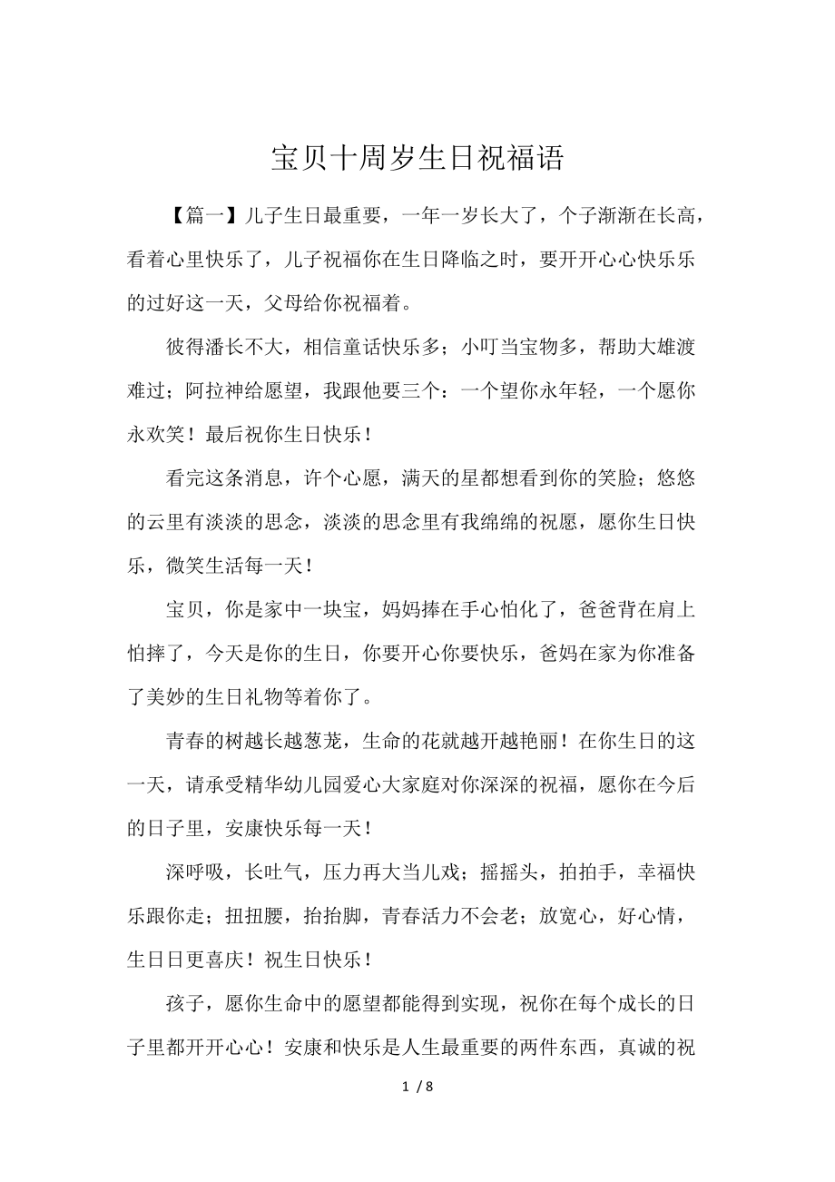 生日贺语