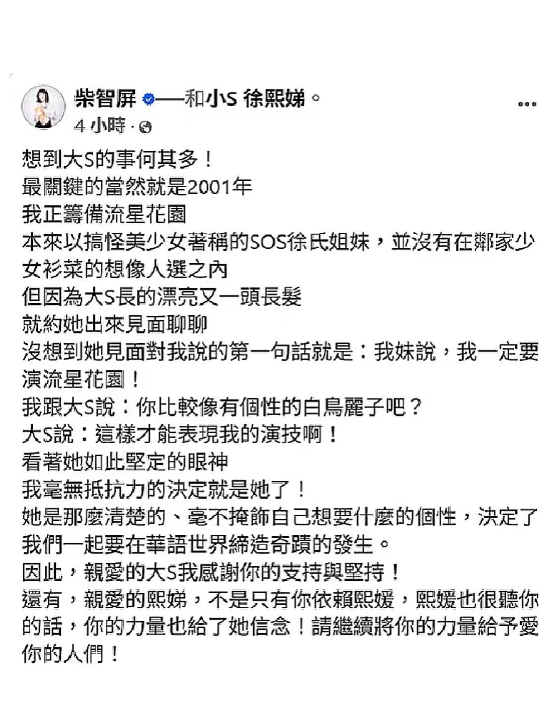 大S向柴智屏表明离婚意向