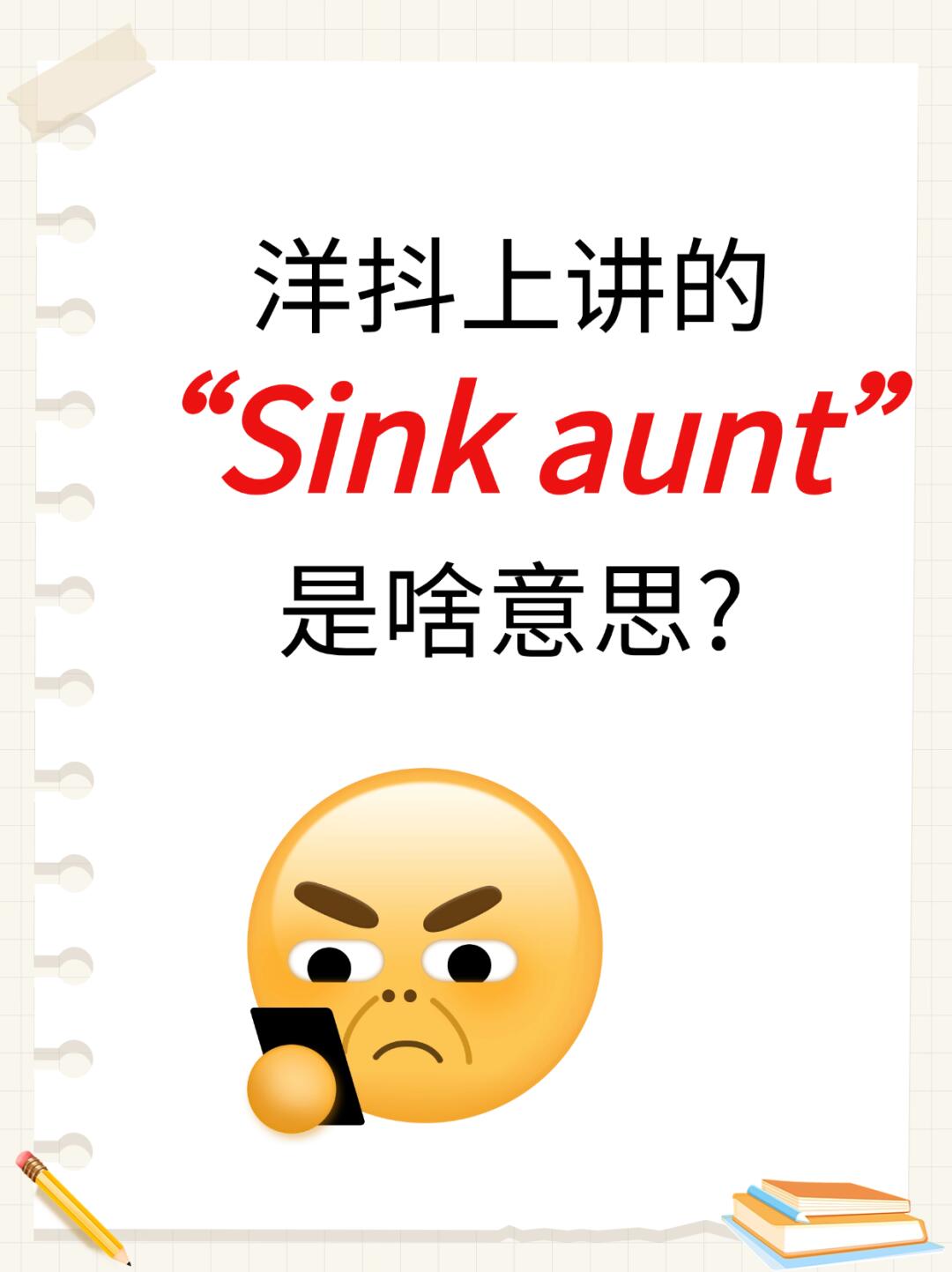 aunt的同音词