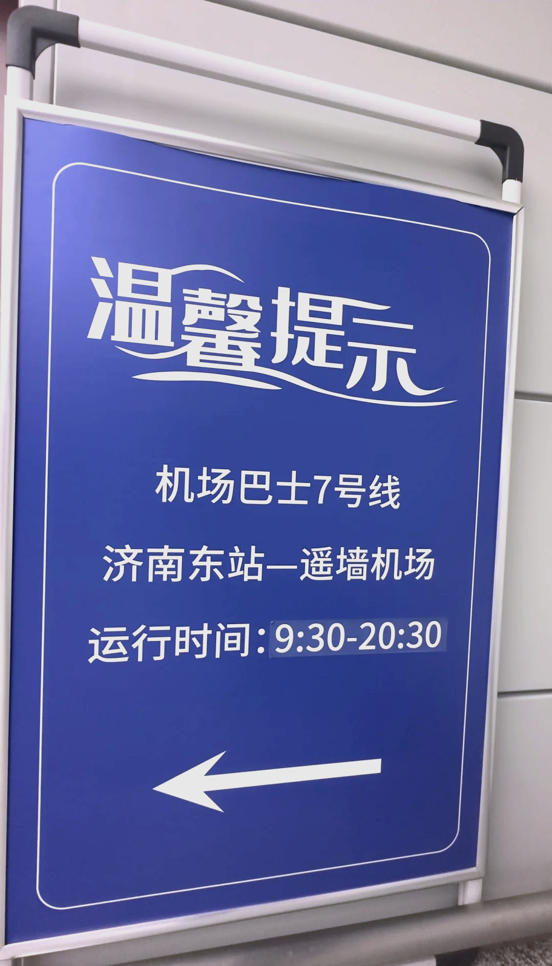 济南机场大巴