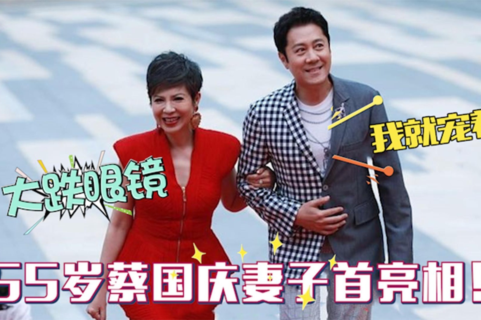 蔡国庆妻子简历
