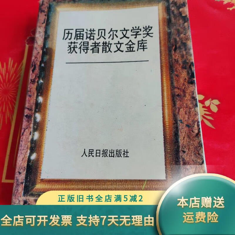 历届诺贝尔文学奖
