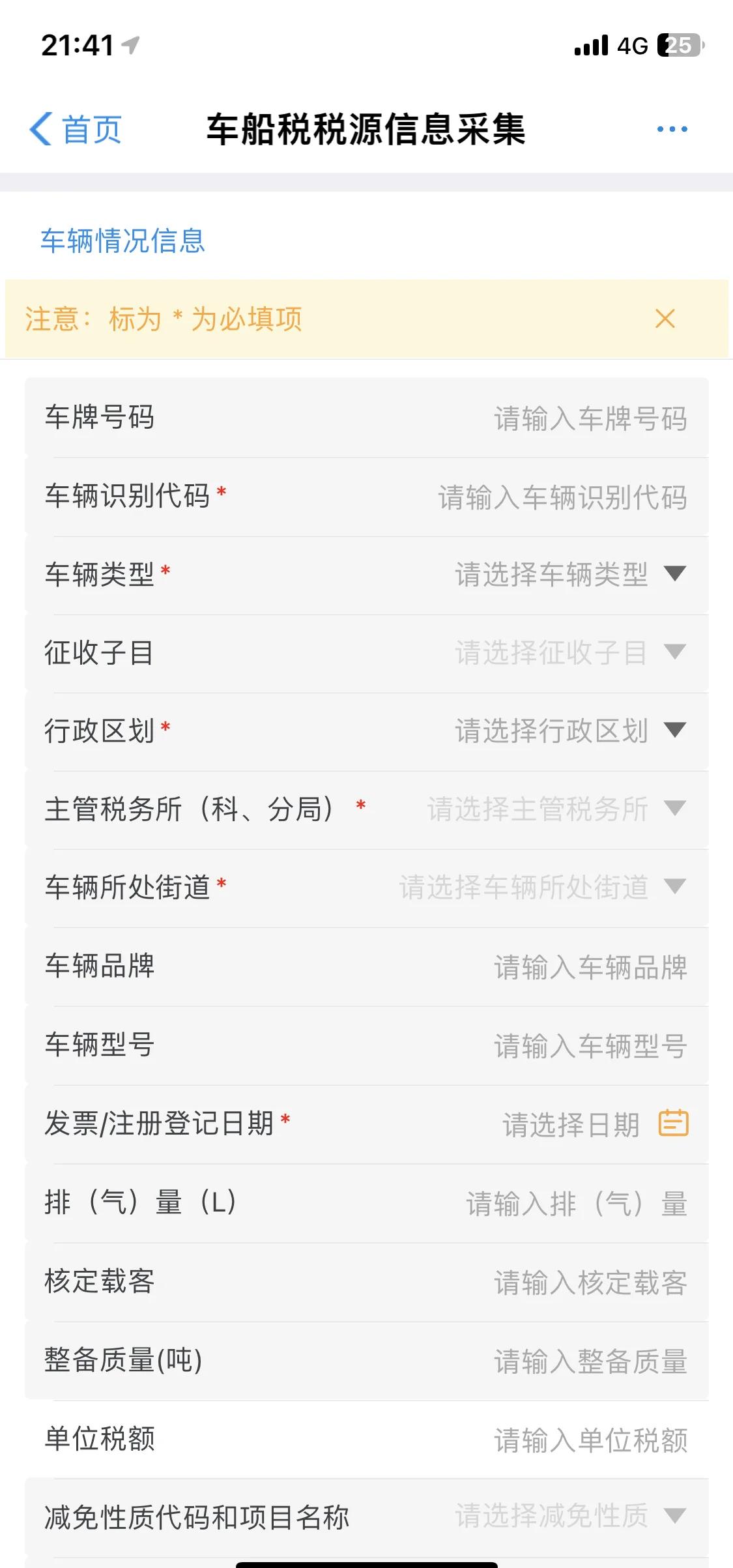 北京车船税查询