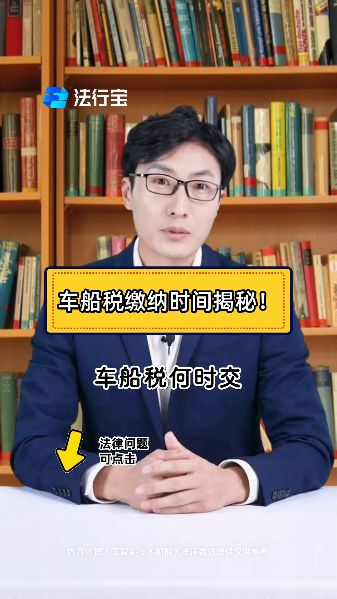 北京车船税查问