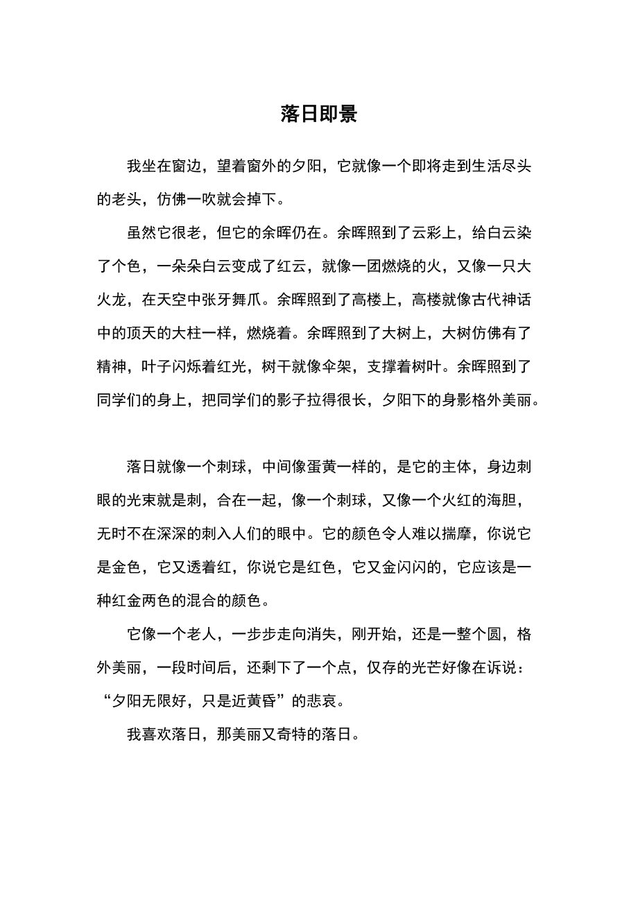 日落即景作文500字5年级