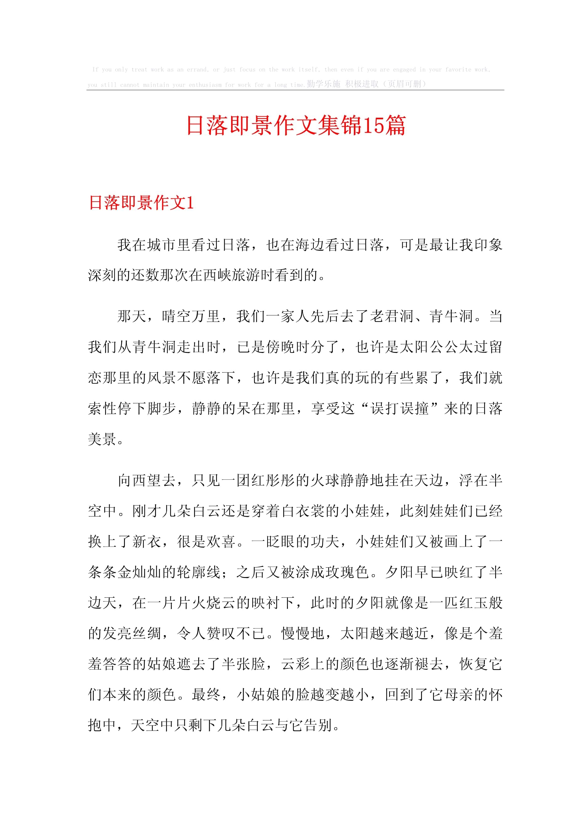 日落即景作文500字5年级