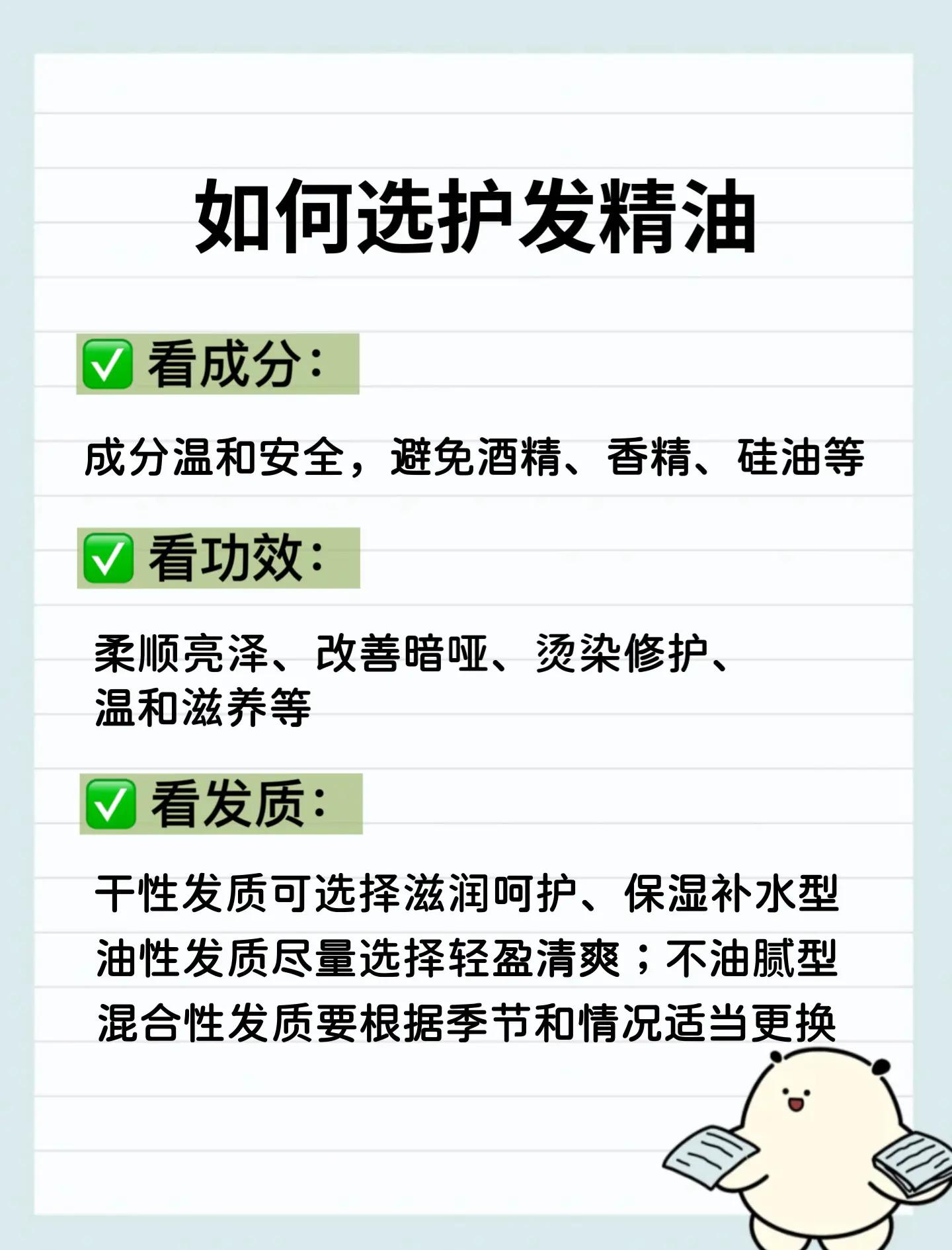 护发精油怎么用