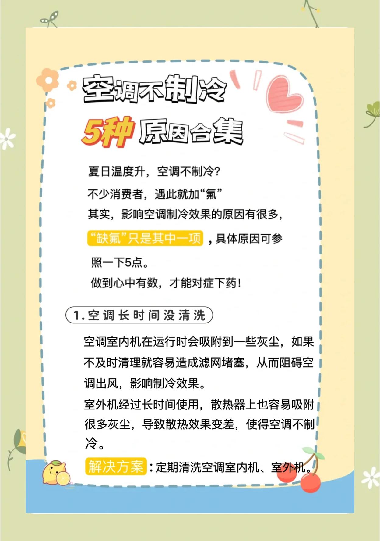 空调突然不制冷只吹风