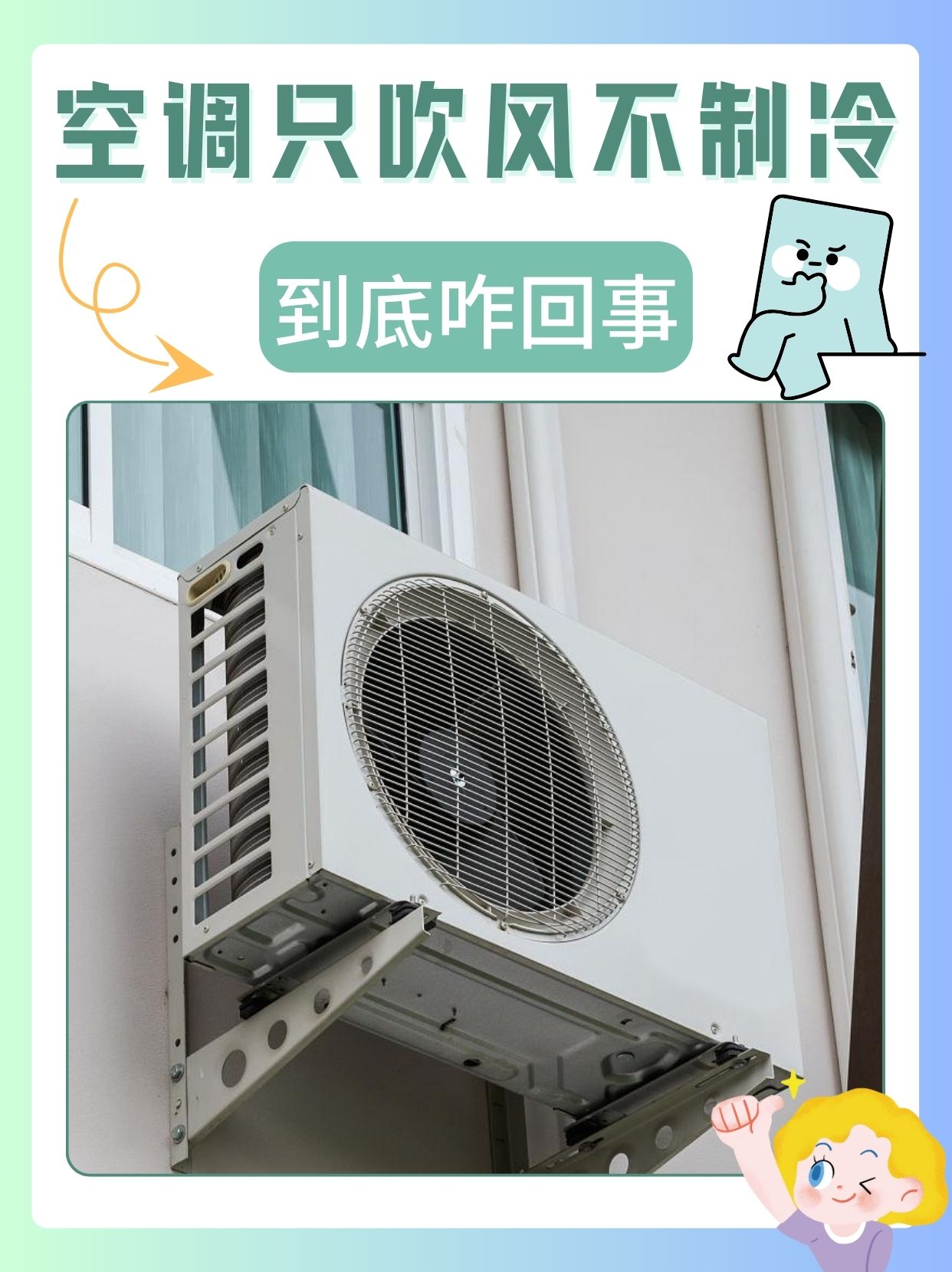 空调俄然不制冷只吹风