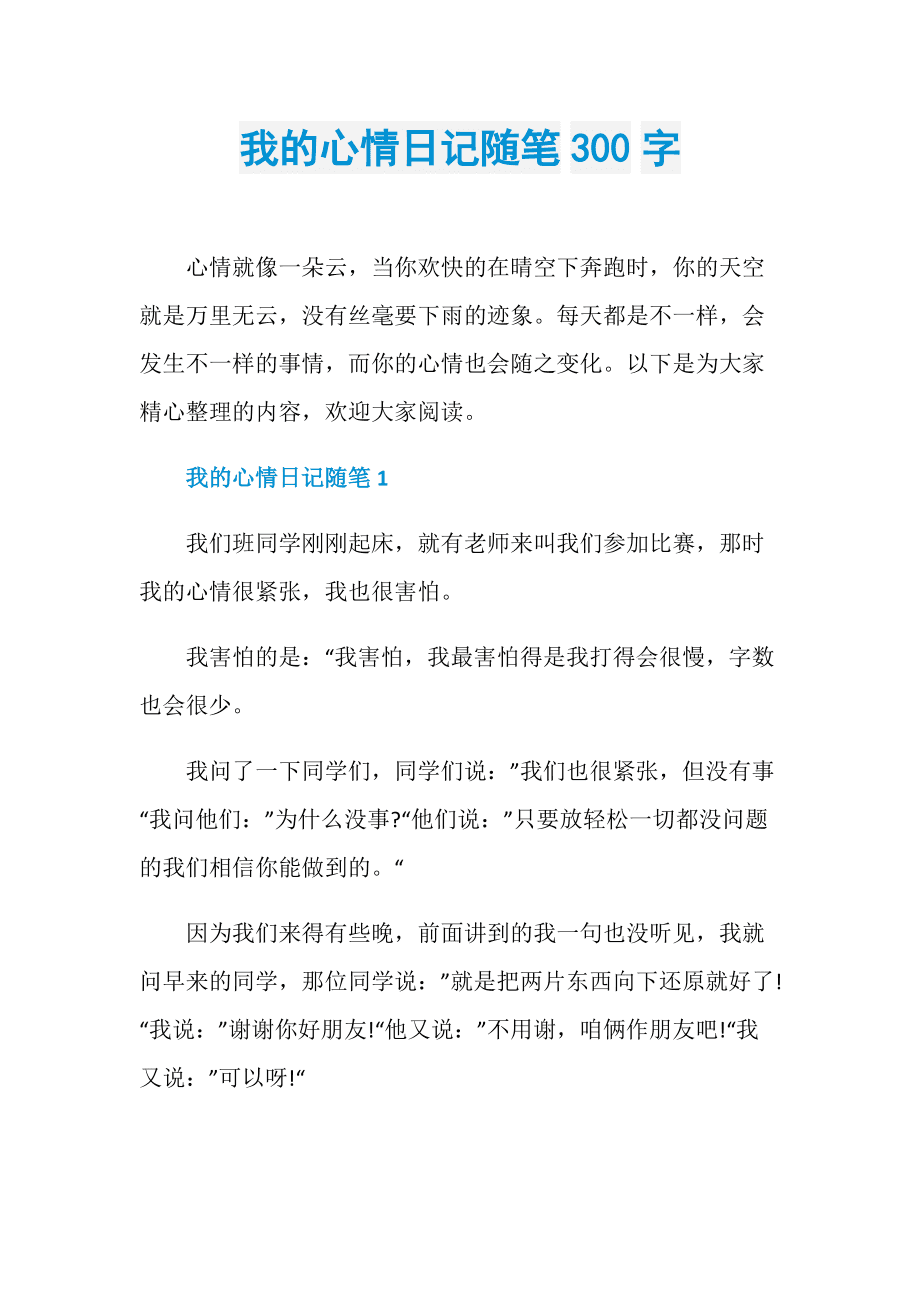 好心情随想日记