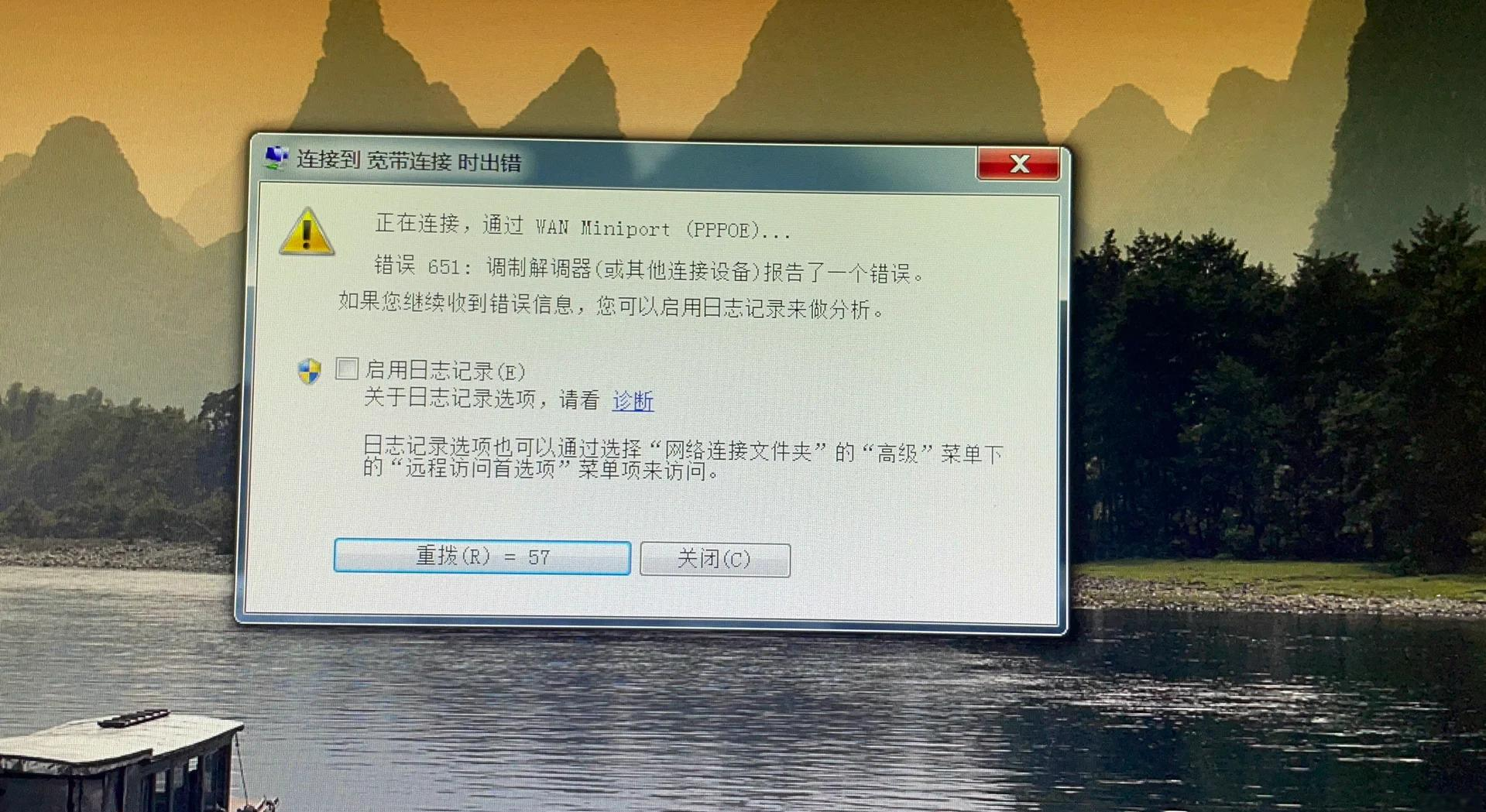 调制解调器错误651