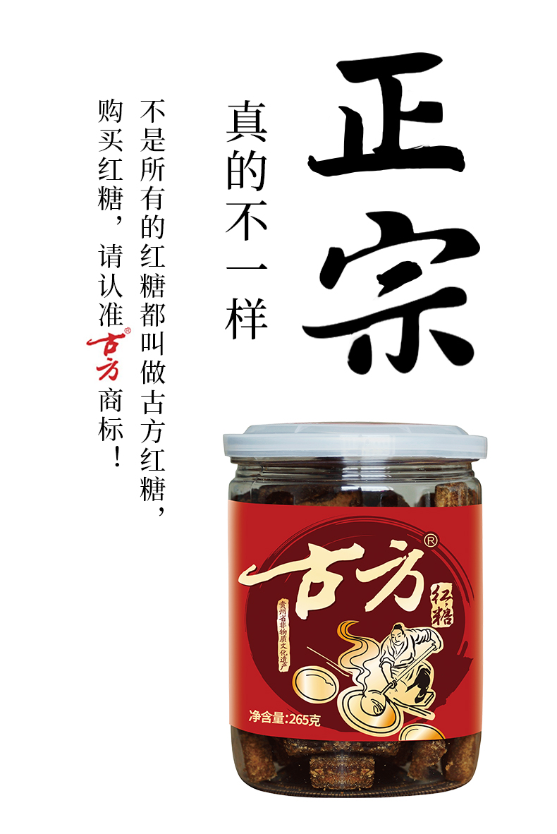 古方红糖