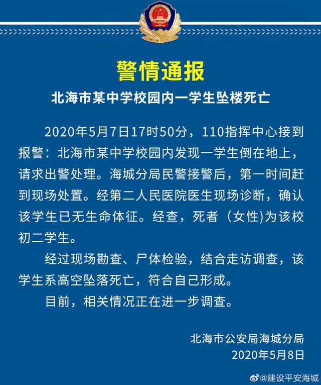 广西最新学生坠楼事件