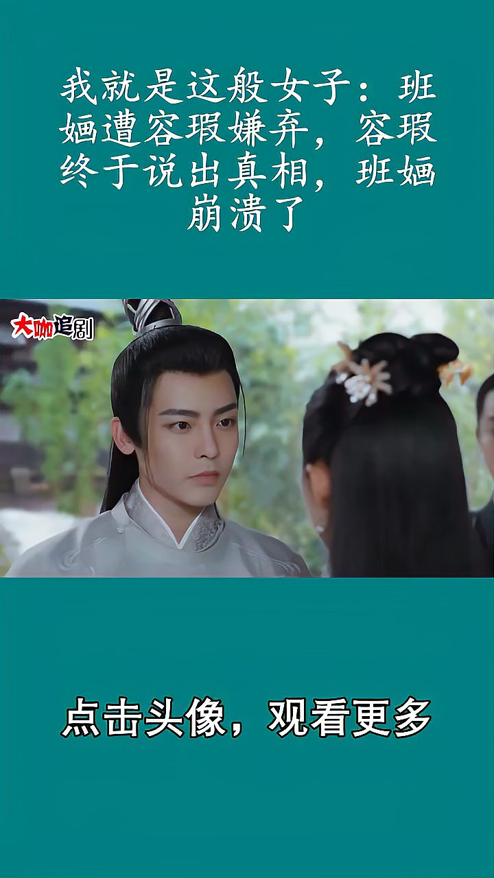 班婳容瑕了局