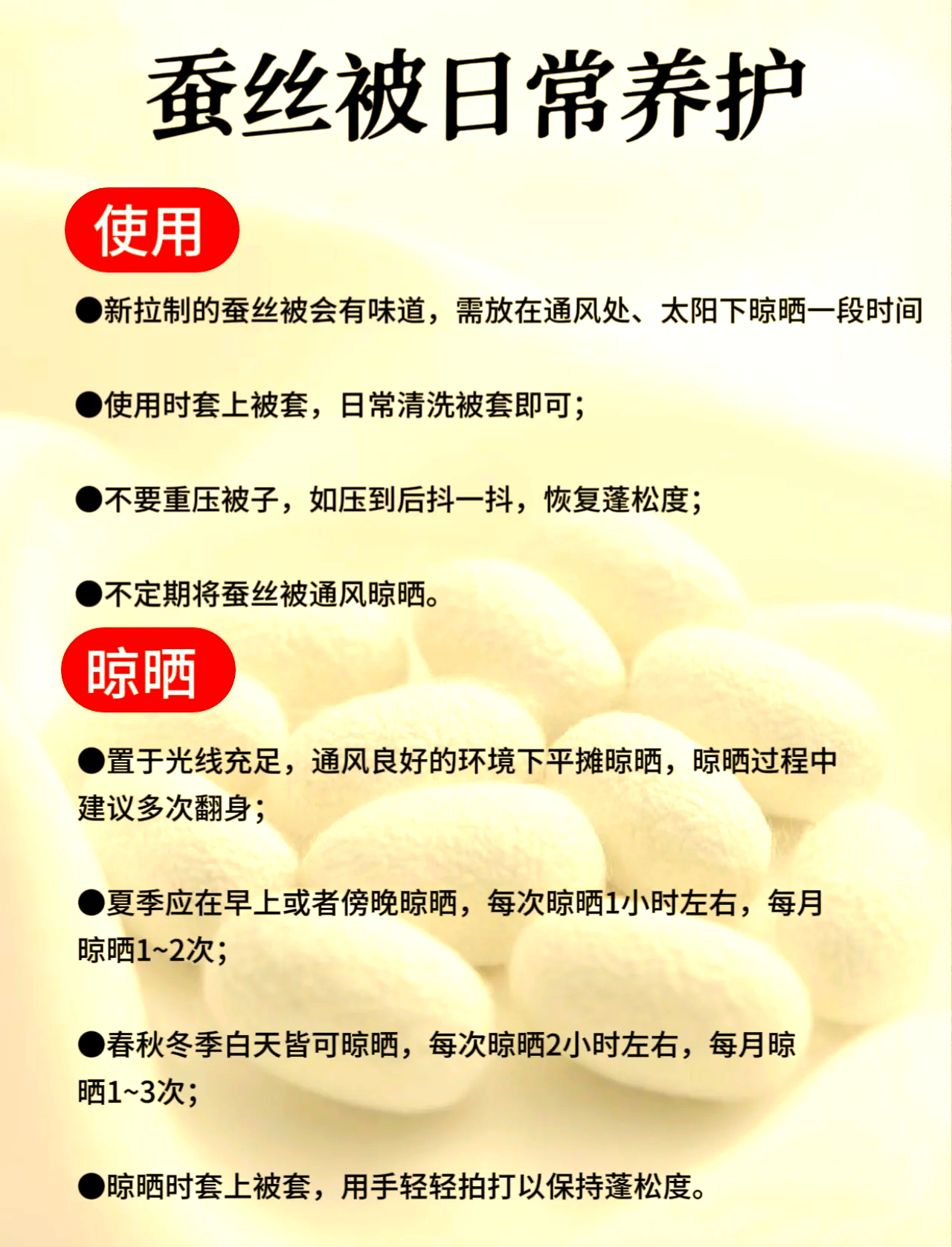 蚕丝被的颐养